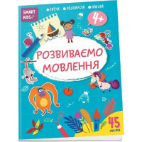 Розвиваємо мовлення