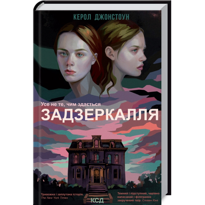 Задзеркалля