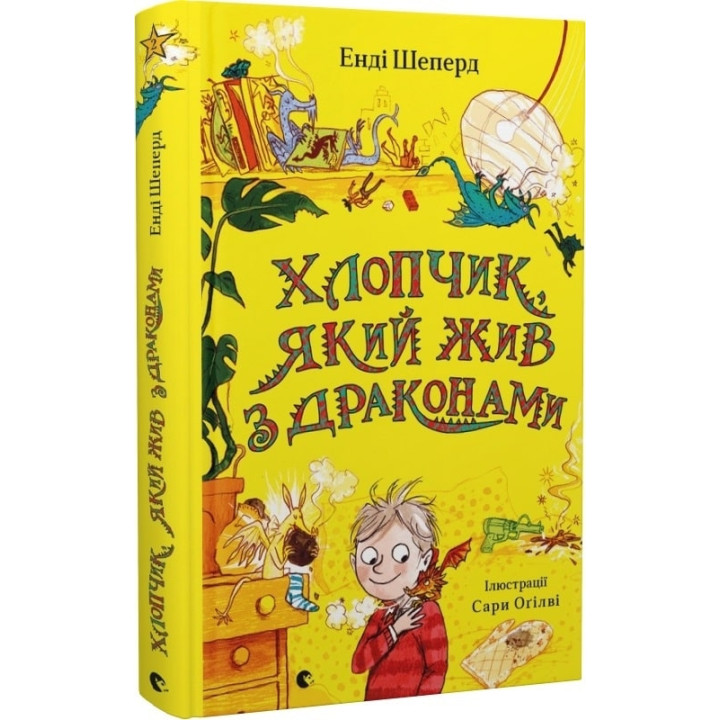 Хлопчик, який жив з драконами