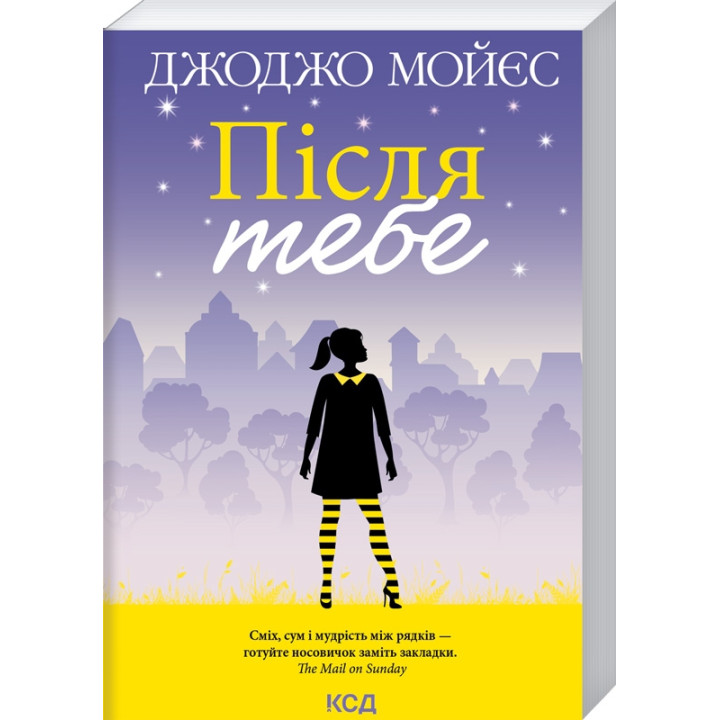 Після тебе. Книга 2