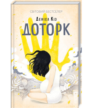 Доторк