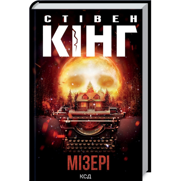 Мізері