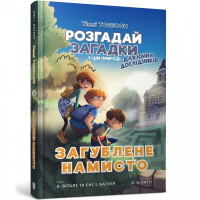 Тіммі Тоббсон. Загублене намисто. Кн.2
