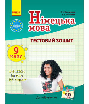 ЗЗ: Німец. мова до підр.