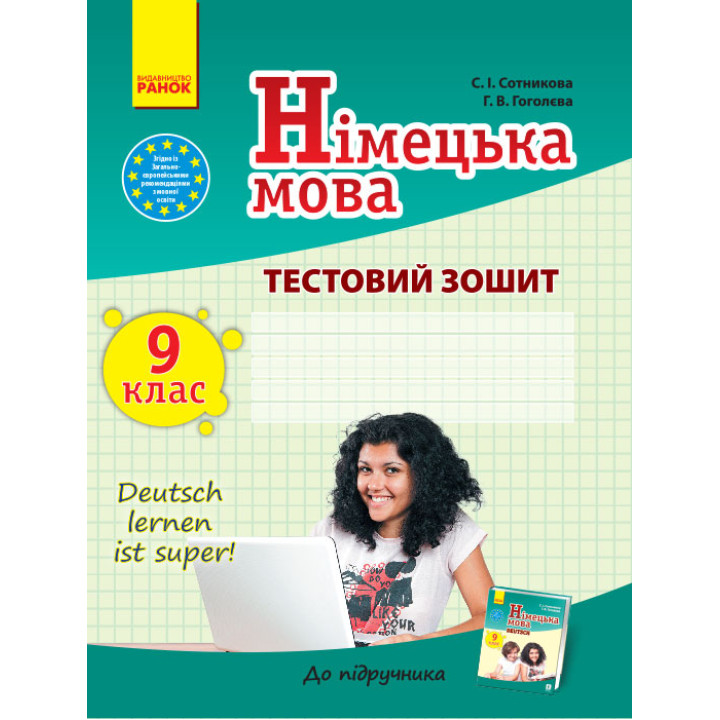 ЗЗ: Німец. мова до підр.