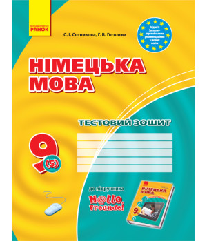 ЗЗ: Німец. мова до підр.