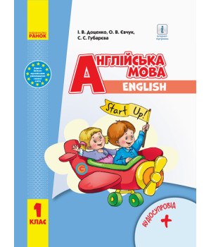 НУШ 1 кл. Англ.мова 