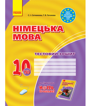 ЗЗ: Німец. мова до підр.
