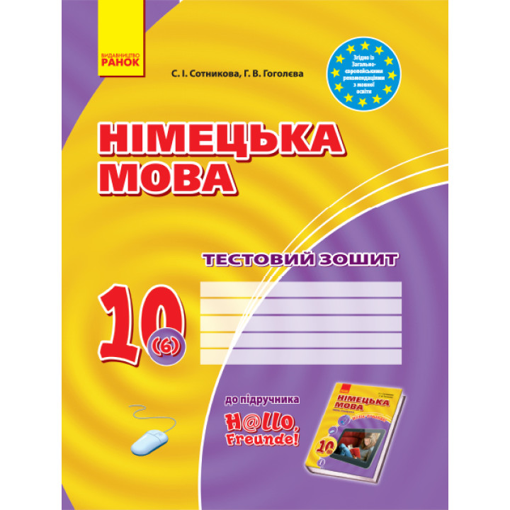 ЗЗ: Німец. мова до підр.