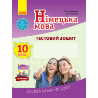 ЗЗ: Німец. мова до підр.