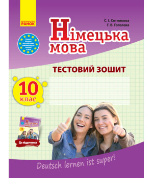 ЗЗ: Німец. мова до підр.