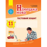 ЗЗ: Німец. мова до підр.