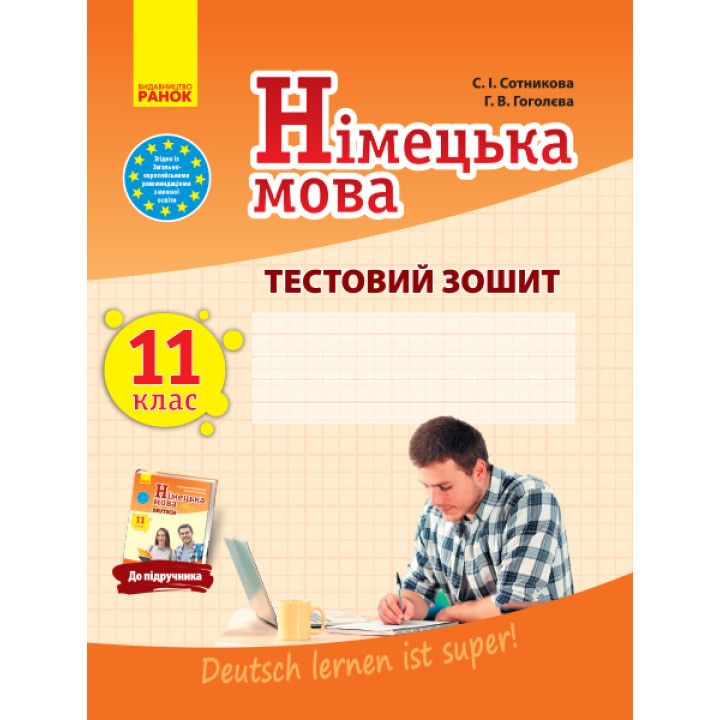 ЗЗ: Німец. мова до підр.