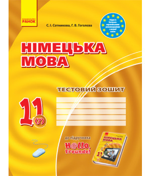 ЗЗ: Німец. мова до підр.
