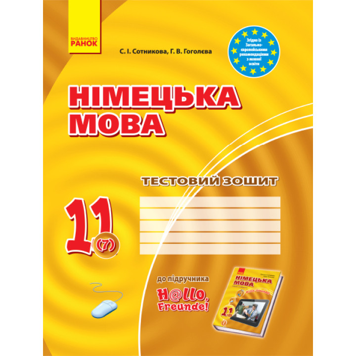 ЗЗ: Німец. мова до підр.