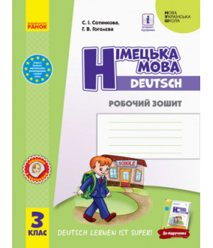 НУШ 3 кл. Нім. мова. Роб. зошит 