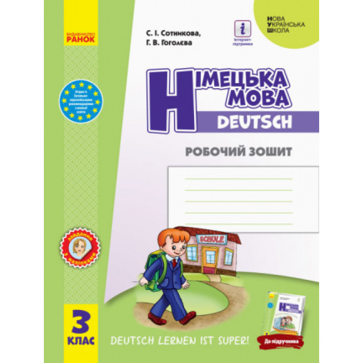 НУШ 3 кл. Нім. мова. Роб. зошит 