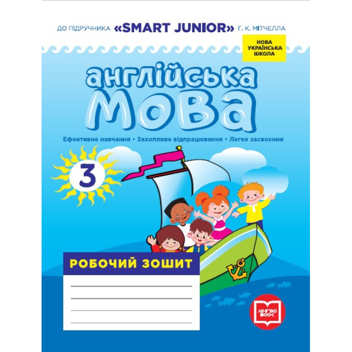 НУШ 3 кл. Англ.мова Роб. зошит до підр. 