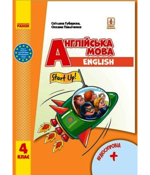 НУШ 4 кл. Англ.мова 