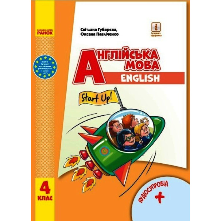 НУШ 4 кл. Англ.мова 