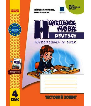 НУШ 4 кл. Нім. мова. Тестовий зошит 