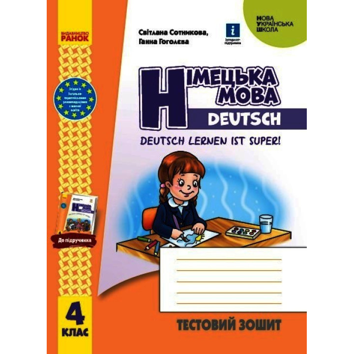НУШ 4 кл. Нім. мова. Тестовий зошит 