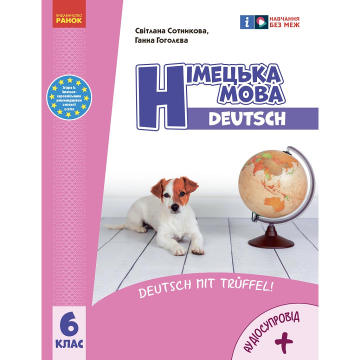 НУШ 6 кл. Нім. мова. Підручник 6(6) кл. + АУДІОСУПРОВІД