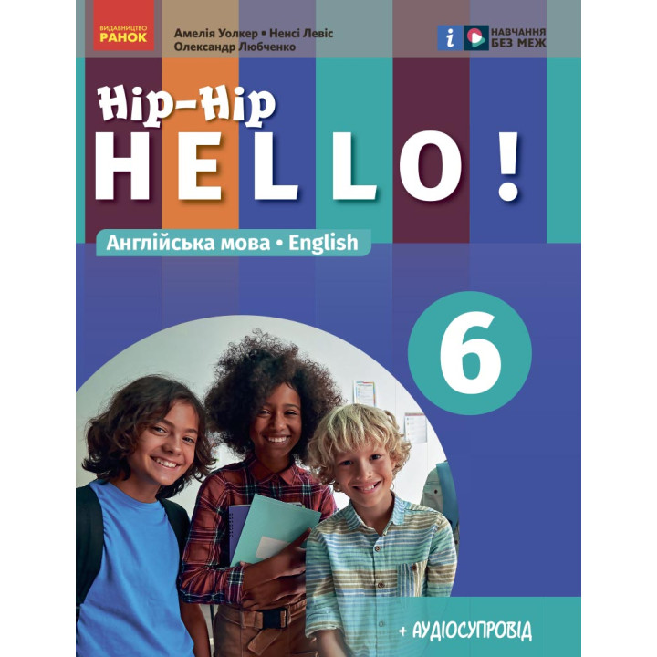 НУШ 6 кл. Англ.мова 