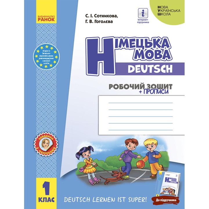 НУШ 1 кл. Нім. мова. Роб. зошит 
