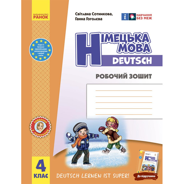 НУШ 4 кл. Нім. мова. Роб. зошит 