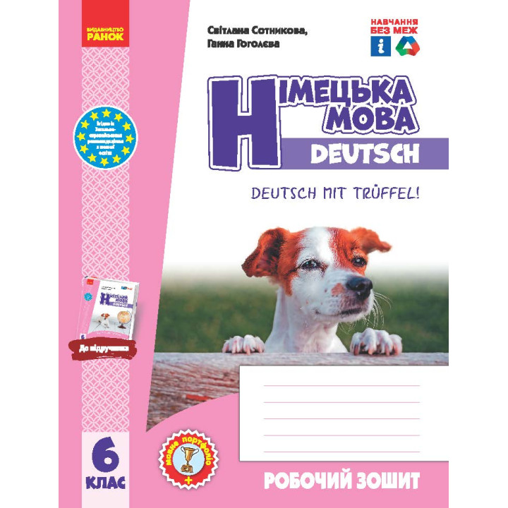 НУШ 6 кл. Нім. мова.  Роб. зошит 6(6) кл + мовне портфоліо