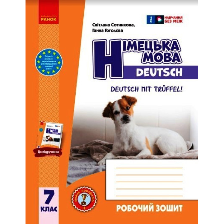 НУШ 7 кл. Нім. мова. Роб. зошит 7(7) кл. 
