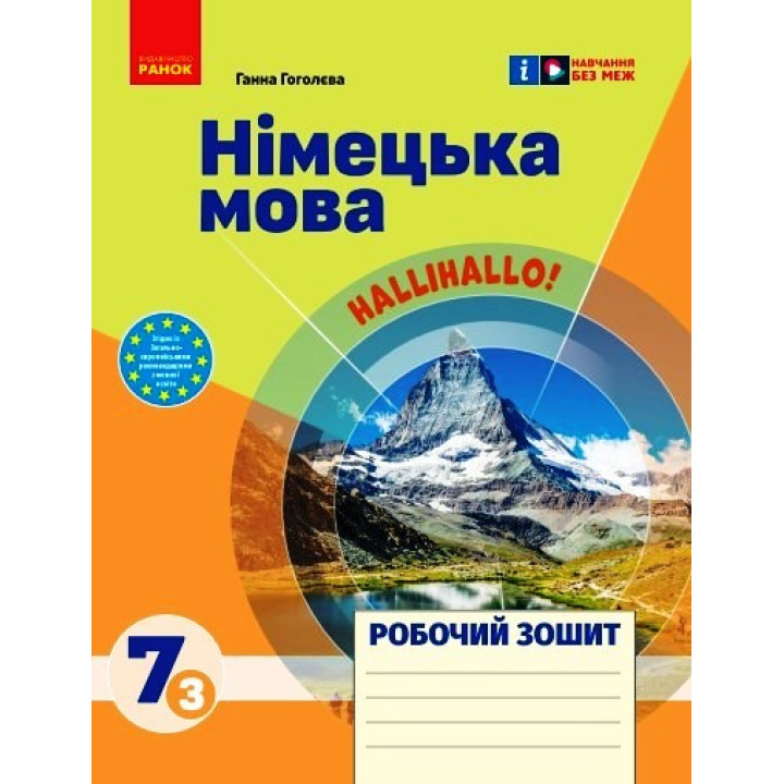 НУШ 7 кл. Нім. мова.  Роб. зошит 7(3) кл. 