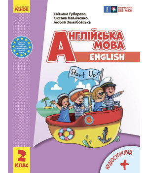 НУШ 2 кл. Англ.мова 