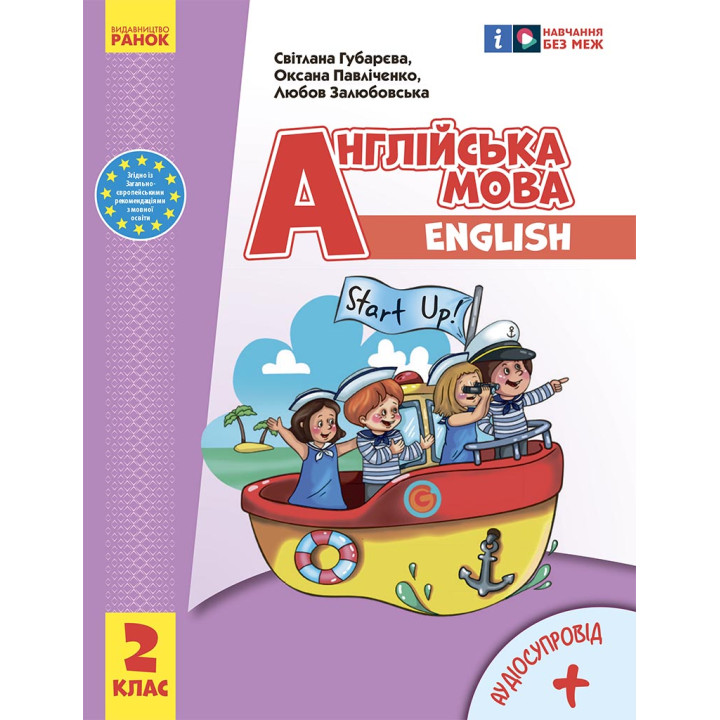 НУШ 2 кл. Англ.мова 