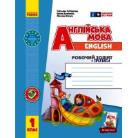 НУШ 1 кл. Англ.мова 