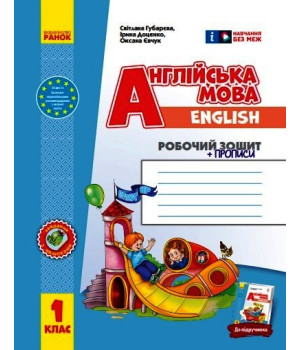 НУШ 1 кл. Англ.мова 