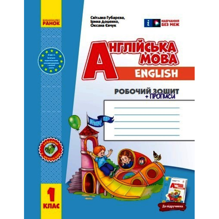 НУШ 1 кл. Англ.мова 