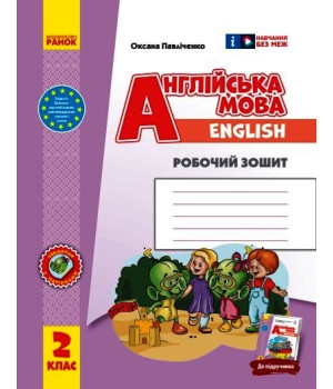 НУШ 2 кл. Англ.мова 
