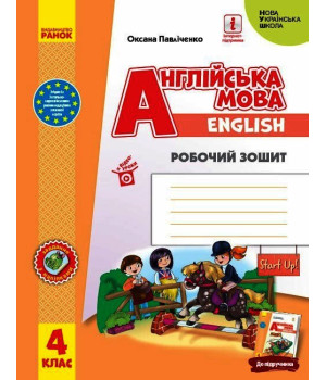 НУШ 4 кл. Англ.мова 