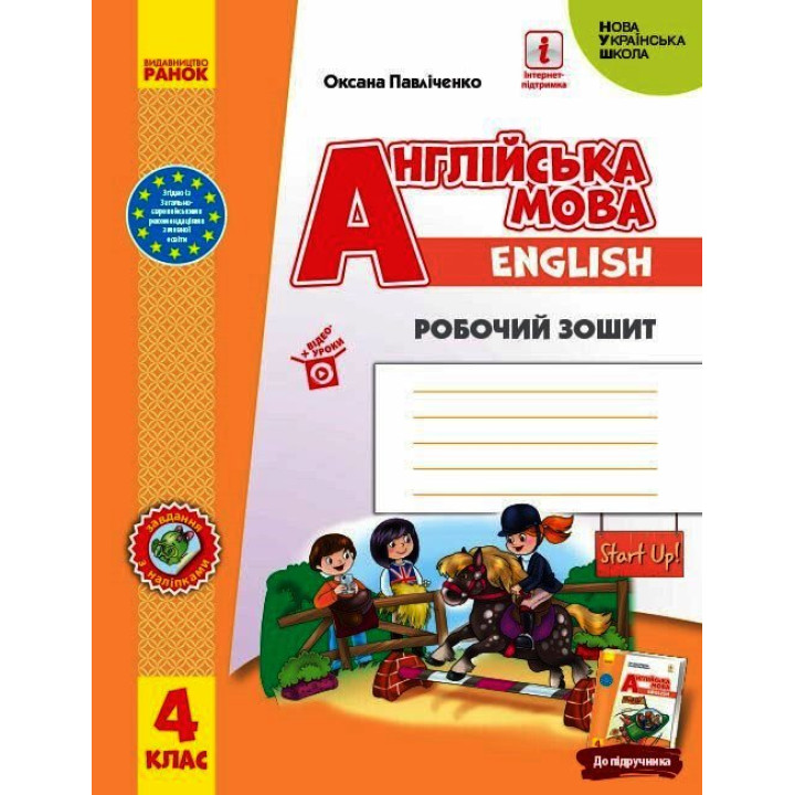 НУШ 4 кл. Англ.мова 