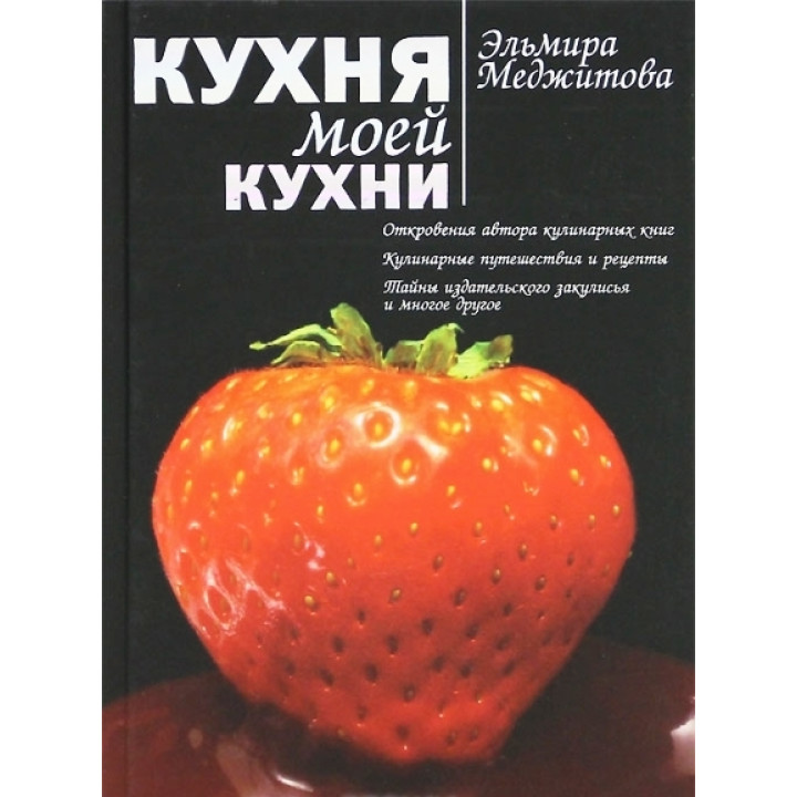 Кухня моей кухни