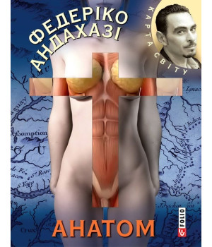 Анатом