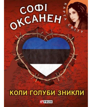 Коли голуби зникли