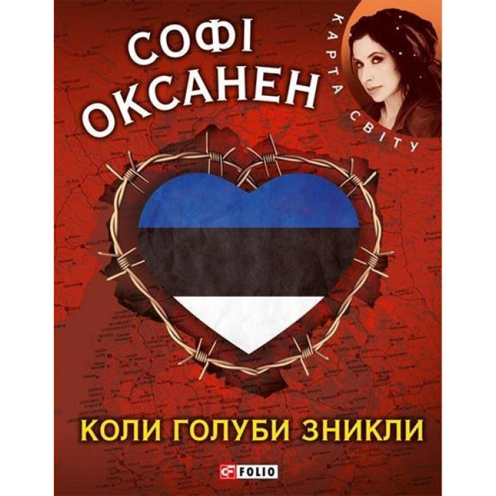 Коли голуби зникли