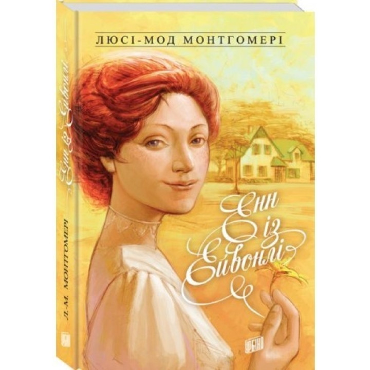 Енн із Ейвонлі. Книга 2