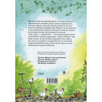 Петсон Фіндус і переполох на городі. Казка