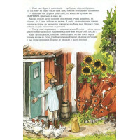 Петсон Фіндус і переполох на городі. Казка