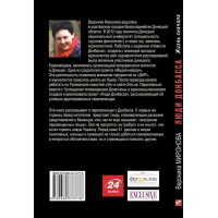 Люди Донбасса. Жизнь сначала