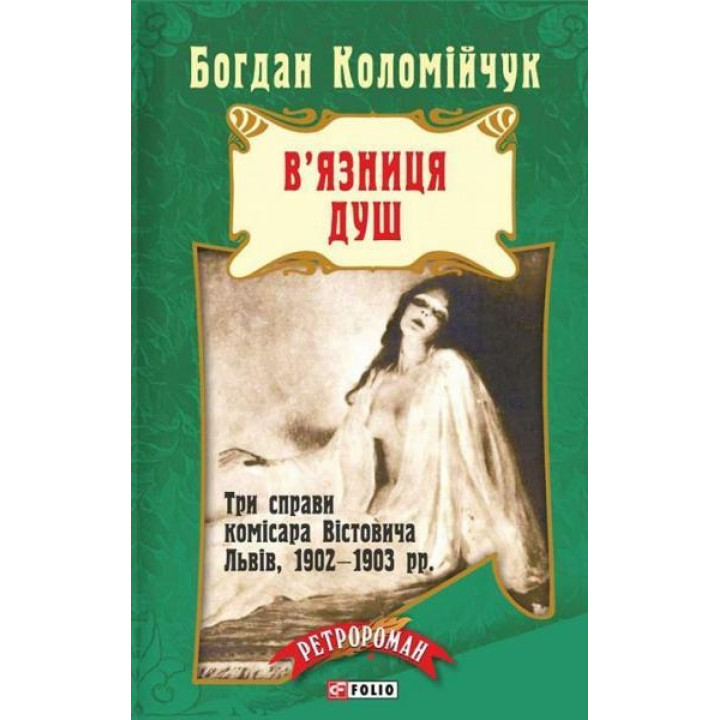 Вязниця душ